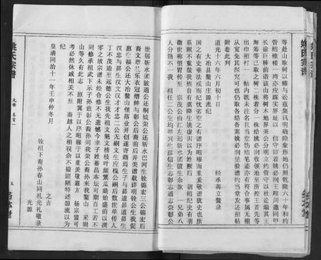 湖北姚氏族谱-浠川姚氏宗谱.pdf电子版插图5