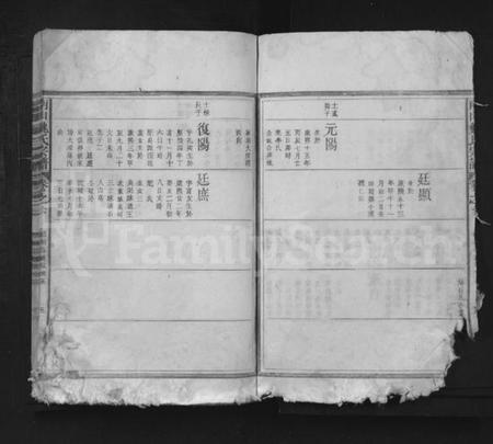 湖北姚氏族谱-南山姚氏宗谱 [残卷].pdf电子版插图5