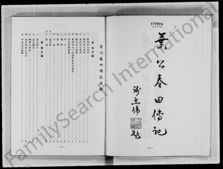 中国叶氏族谱-叶公春田传记.pdf电子版插图3