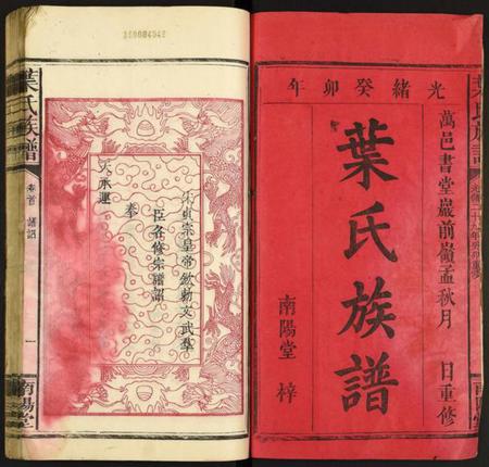 中国叶氏族谱-叶氏族谱.pdf电子版插图1