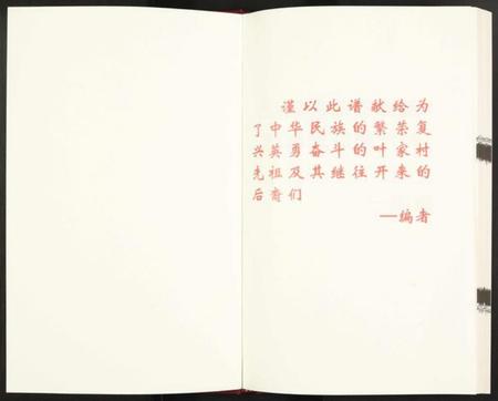 江苏叶氏族谱-塘门毗陵叶氏家谱.pdf电子版插图1