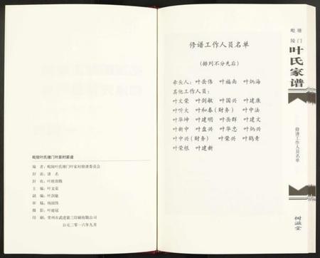 江苏叶氏族谱-塘门毗陵叶氏家谱.pdf电子版插图3