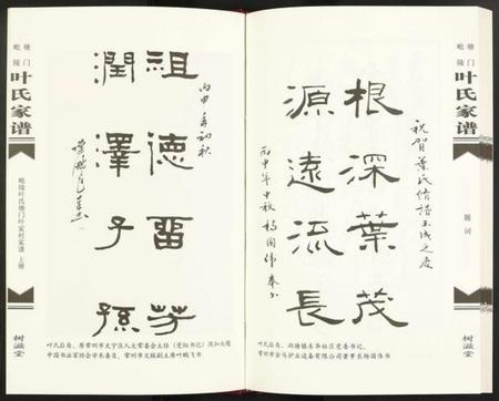 江苏叶氏族谱-塘门毗陵叶氏家谱.pdf电子版插图5