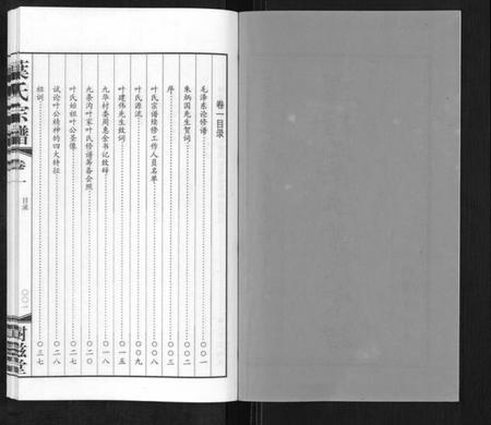 江苏叶氏族谱-庙桥九条沟叶氏宗谱[2卷].pdf电子版插图2