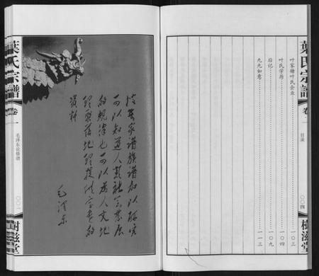 江苏叶氏族谱-庙桥九条沟叶氏宗谱[2卷].pdf电子版插图4