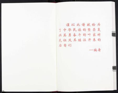江苏叶氏族谱-毗陵塘门叶氏家谱[上下册].pdf电子版插图1