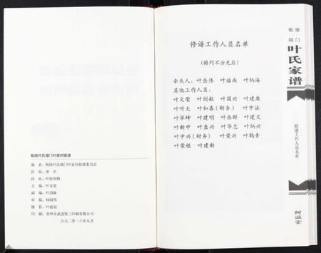 江苏叶氏族谱-毗陵塘门叶氏家谱[上下册].pdf电子版插图3