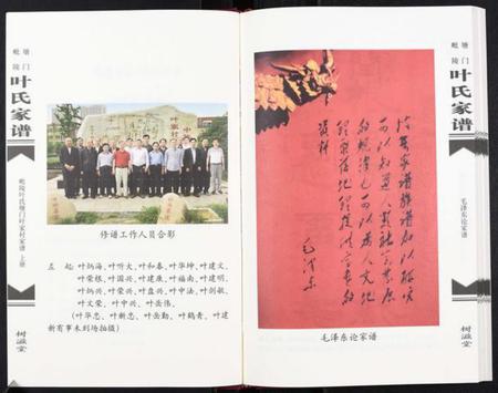 江苏叶氏族谱-毗陵塘门叶氏家谱[上下册].pdf电子版插图4