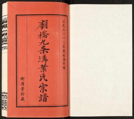 江苏叶氏族谱-叶氏宗谱.pdf电子版插图1