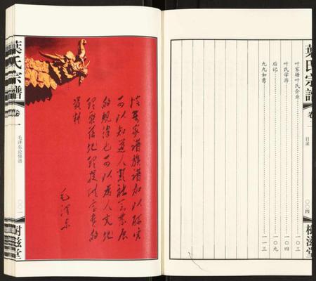 江苏叶氏族谱-叶氏宗谱.pdf电子版插图4