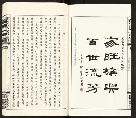 江苏叶氏族谱-叶氏宗谱.pdf电子版插图5