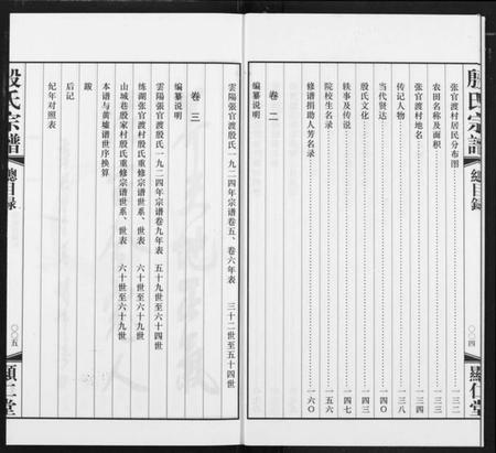 江苏殷氏族谱-殷氏宗谱.pdf电子版插图4