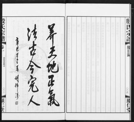 江苏殷氏族谱-殷氏宗谱.pdf电子版插图5
