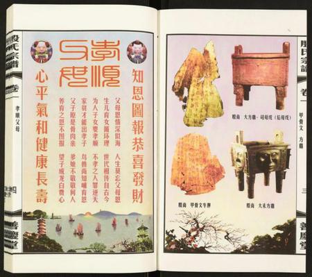 江苏殷氏族谱-殷氏宗谱.pdf电子版插图4