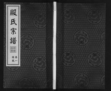 江苏殷氏族谱-殷氏宗谱.pdf电子版插图