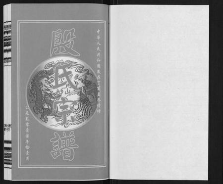 江苏殷氏族谱-殷氏宗谱.pdf电子版插图1