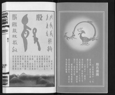 江苏殷氏族谱-殷氏宗谱.pdf电子版插图3