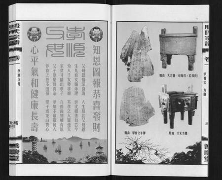 江苏殷氏族谱-殷氏宗谱.pdf电子版插图4