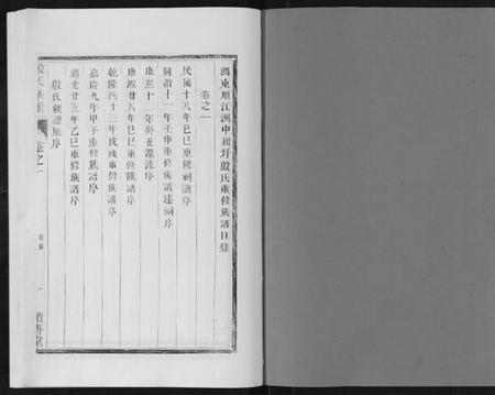 江苏殷氏族谱-殷氏宗谱[10卷].pdf电子版插图1