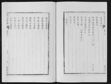 江苏殷氏族谱-殷氏宗谱[10卷].pdf电子版插图4