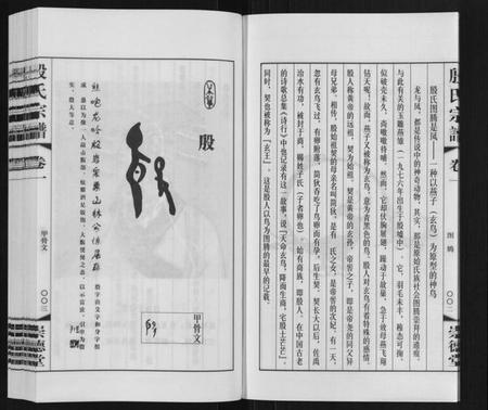 江苏殷氏族谱-殷氏宗谱[2卷].pdf电子版插图3