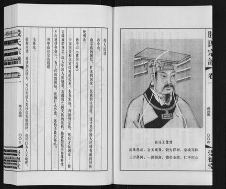 江苏殷氏族谱-殷氏宗谱[2卷].pdf电子版插图4