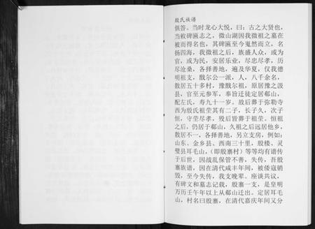 江苏殷氏族谱-殷氏族谱[不分卷].pdf电子版插图3
