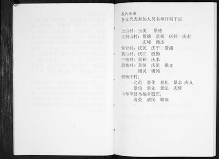 江苏殷氏族谱-殷氏族谱[不分卷].pdf电子版插图5