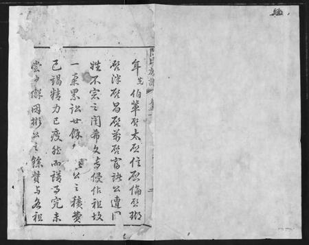 湖北誾氏族谱-誾氏族谱.pdf电子版插图1