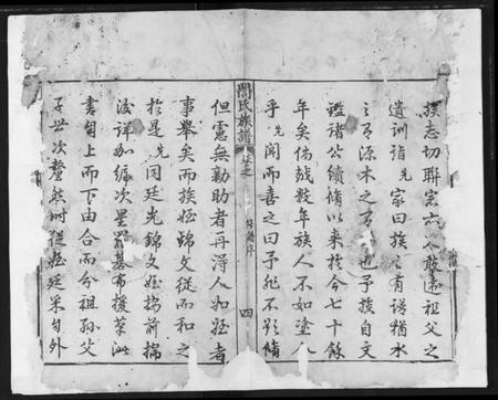 湖北誾氏族谱-誾氏族谱.pdf电子版插图3