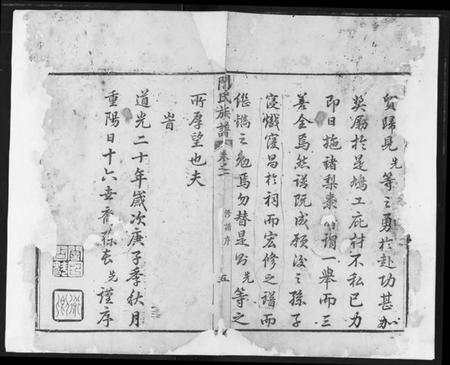 湖北誾氏族谱-誾氏族谱.pdf电子版插图4