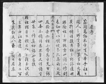 湖北誾氏族谱-誾氏族谱.pdf电子版插图5