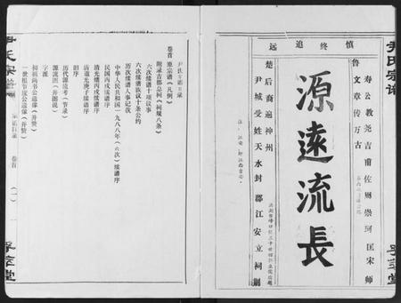 湖北尹氏族谱-尹氏宗谱.pdf电子版插图2