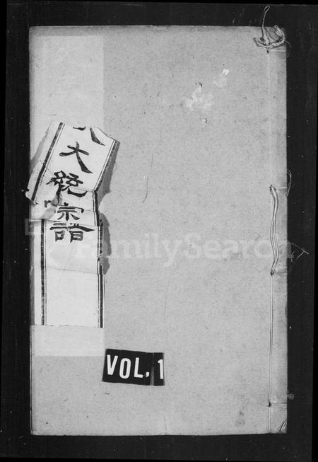 江苏尤氏族谱-尤氏宗谱 [残卷].pdf电子版插图