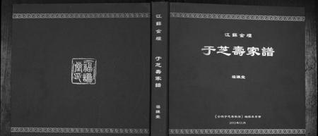 江苏于氏族谱-于芝寿家谱.pdf电子版插图