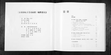 江苏于氏族谱-于芝寿家谱.pdf电子版插图1