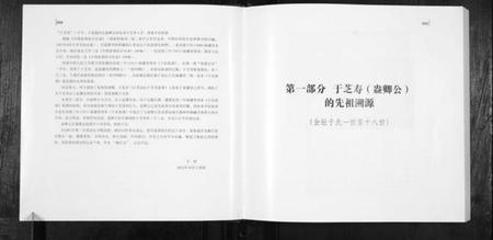 江苏于氏族谱-于芝寿家谱.pdf电子版插图4
