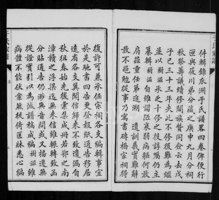 江苏于氏族谱-于氏家谱 [20卷,首1卷].pdf电子版插图3