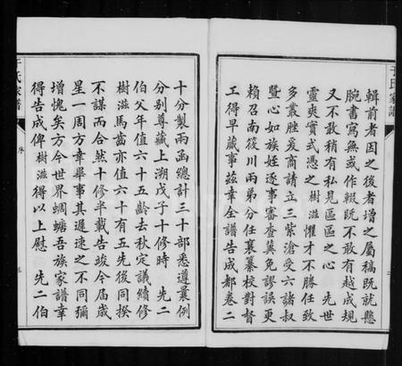 江苏于氏族谱-于氏家谱 [20卷,首1卷].pdf电子版插图4