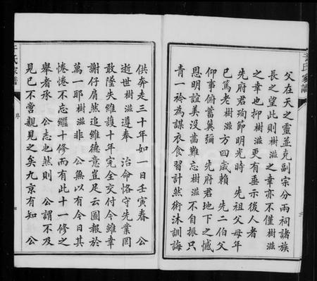 江苏于氏族谱-于氏家谱 [20卷,首1卷].pdf电子版插图5