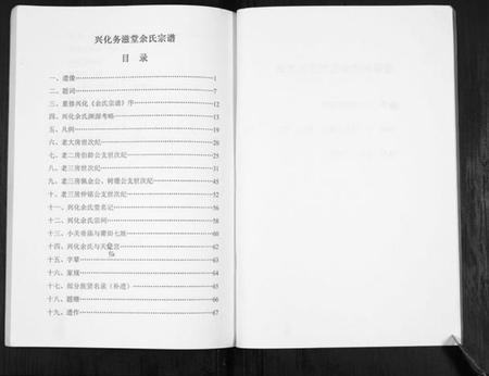 江苏余氏族谱-余氏宗谱[不分卷].pdf电子版插图3