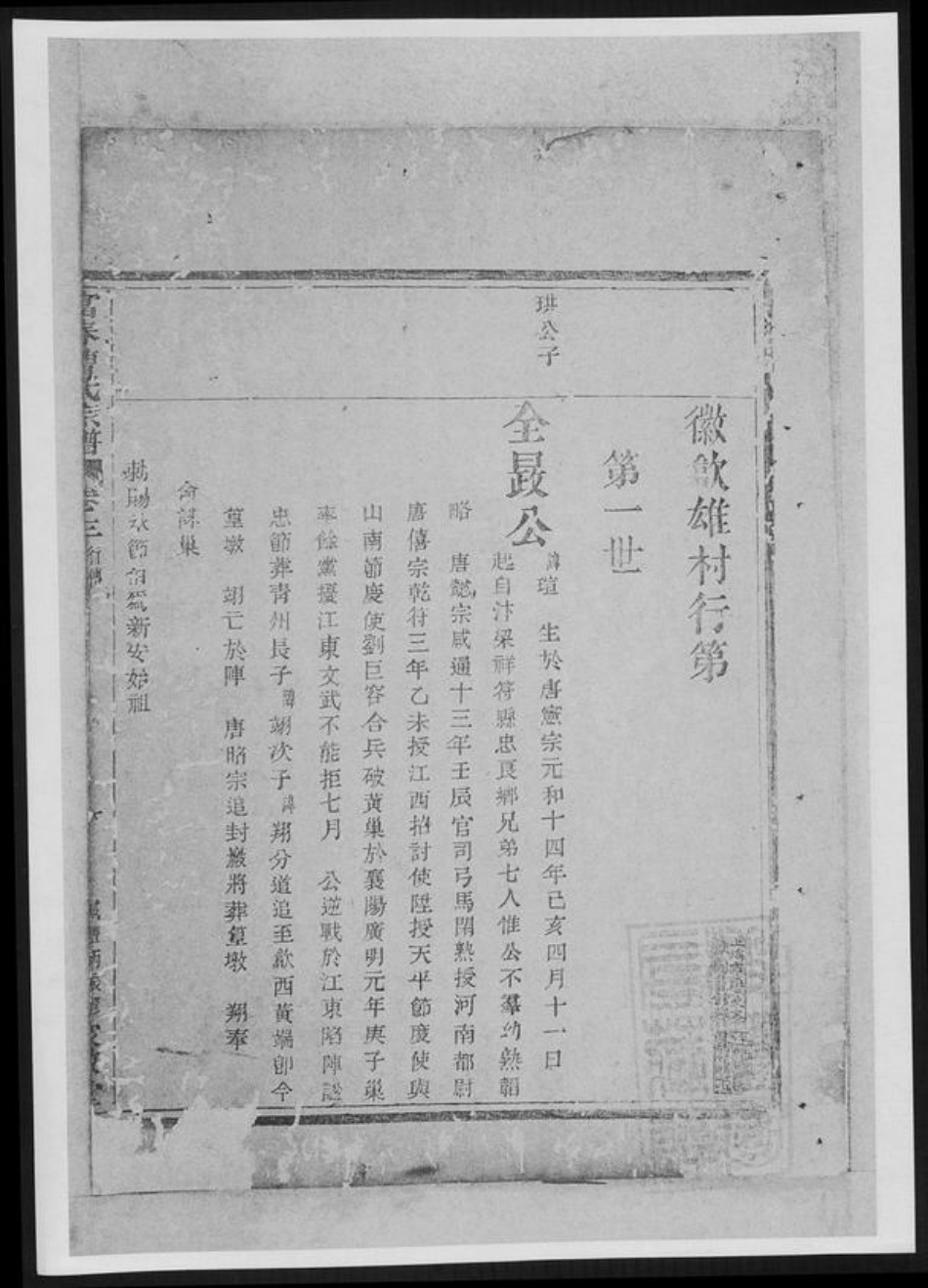 浙江省杭州市曹氏族谱-富春曹氏宗谱[总卷数不详].pdf电子版