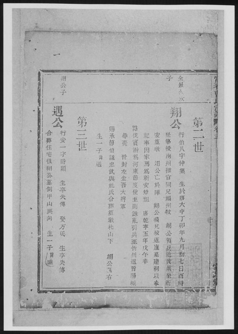 浙江省杭州市曹氏族谱-富春曹氏宗谱[总卷数不详].pdf电子版插图1