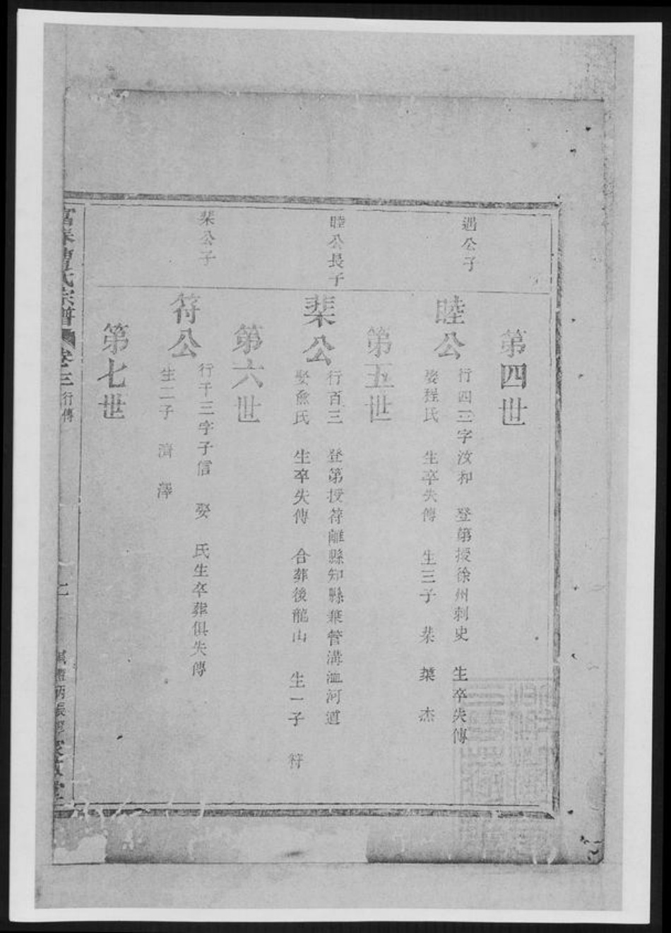 浙江省杭州市曹氏族谱-富春曹氏宗谱[总卷数不详].pdf电子版插图2