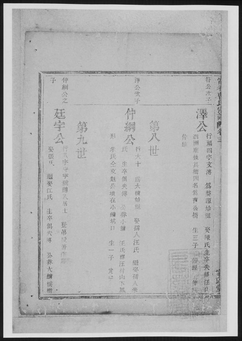 浙江省杭州市曹氏族谱-富春曹氏宗谱[总卷数不详].pdf电子版插图3