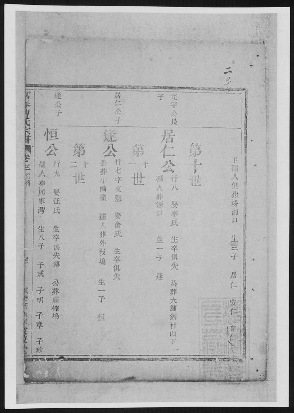 浙江省杭州市曹氏族谱-富春曹氏宗谱[总卷数不详].pdf电子版插图4