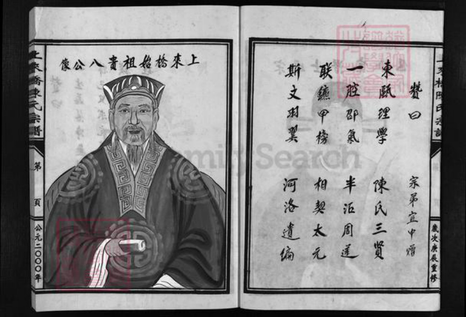 浙江省温州市乐清市陈氏族谱-上来桥陈氏宗谱 [上下集].pdf电子版插图3