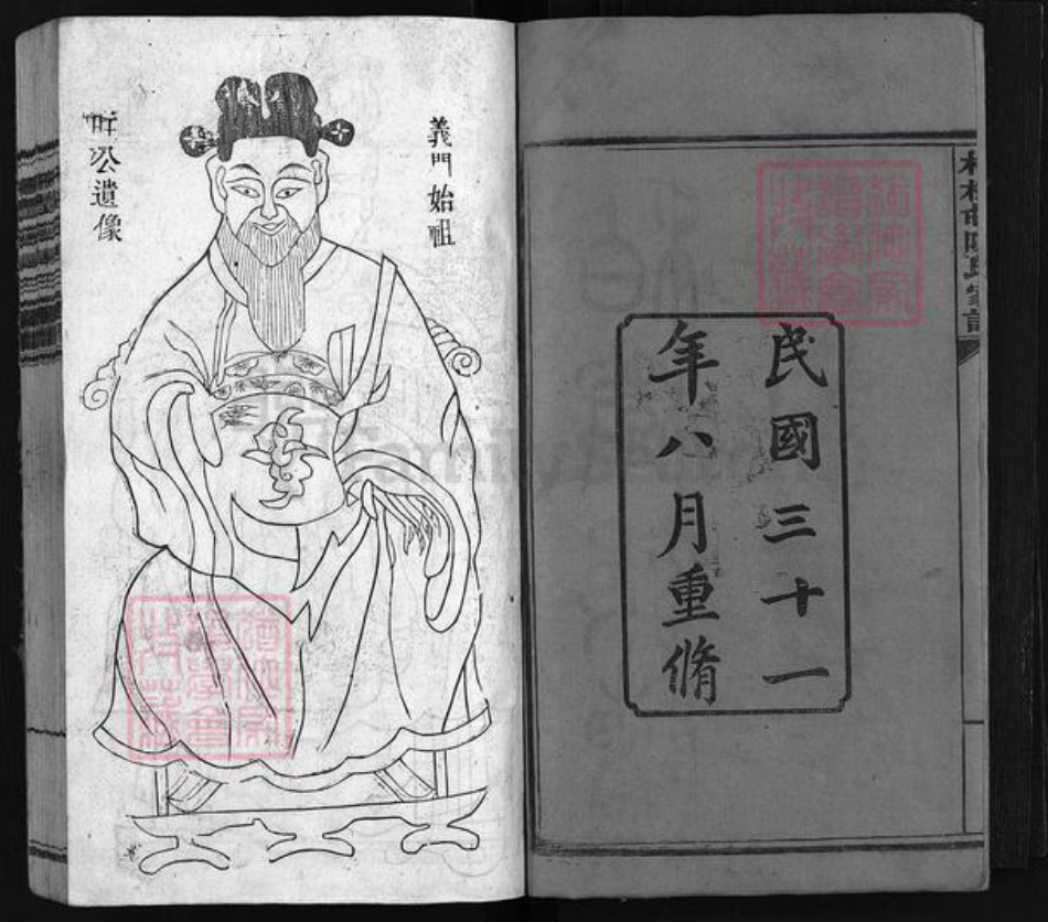 湖南省长沙市浏阳市浏阳陈氏族谱-柏树邨陈氏家谱 [14卷].pdf电子版插图2