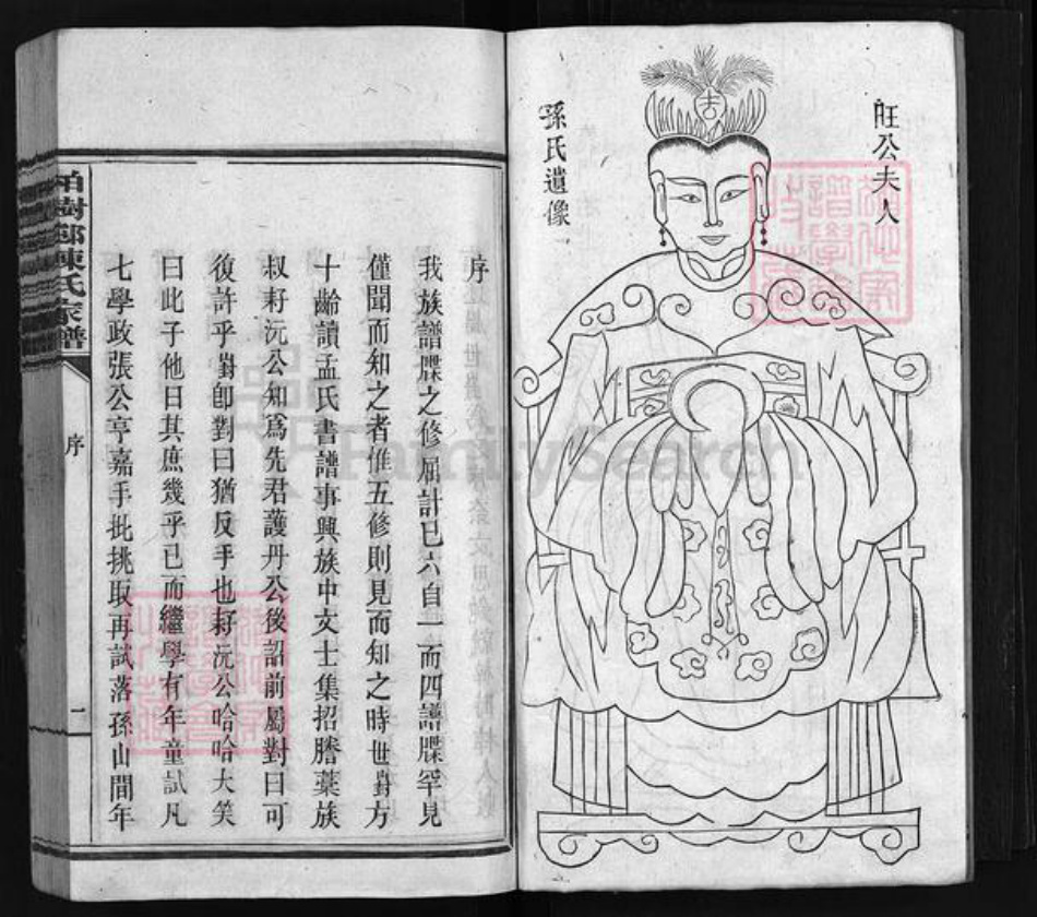 湖南省长沙市浏阳市浏阳陈氏族谱-柏树邨陈氏家谱 [14卷].pdf电子版插图3