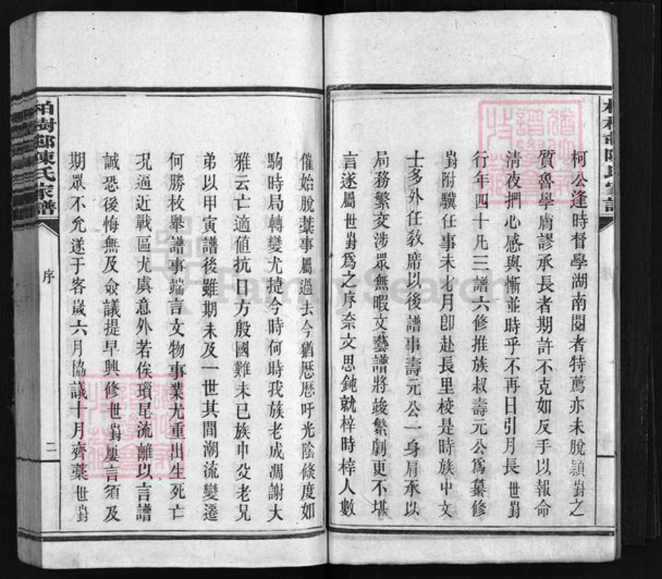 湖南省长沙市浏阳市浏阳陈氏族谱-柏树邨陈氏家谱 [14卷].pdf电子版插图4